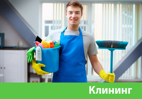Клининг в городе Владивосток
