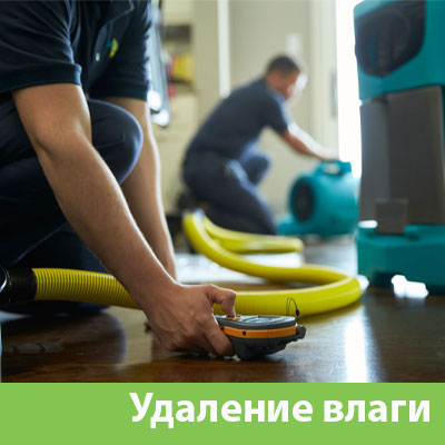 Удаление влаги после потопа в Владивостоке